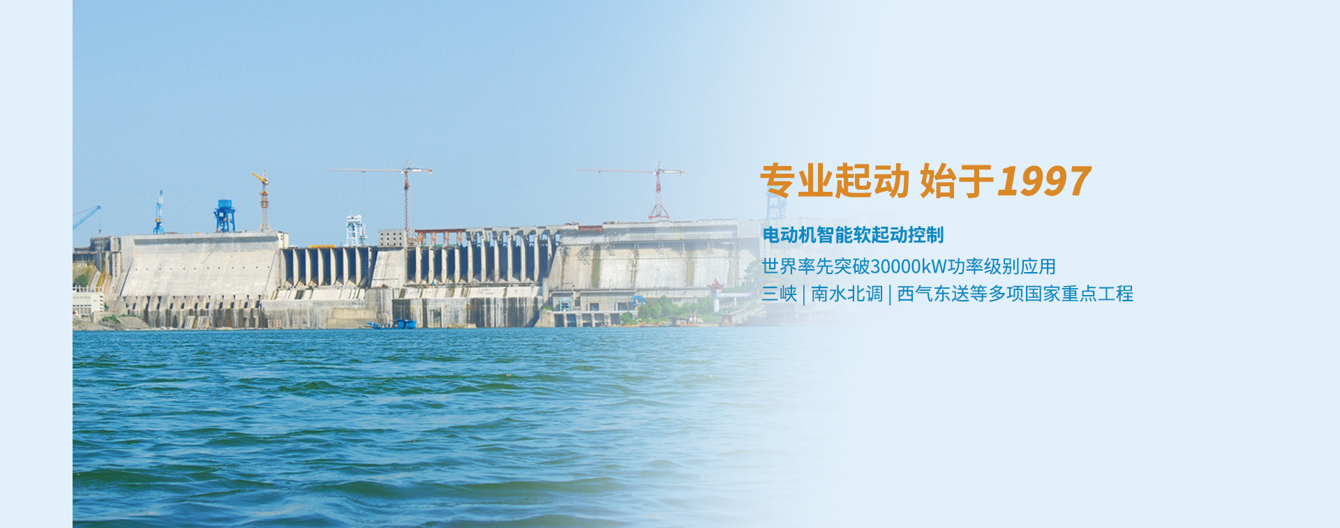 水利行业软起动解决方案