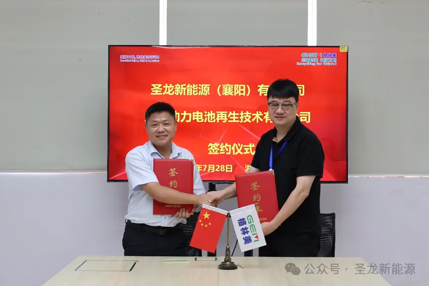 格林美武汉动力电池再生技术有限公司与圣龙新能源（襄阳）有限公司达成战略合作 共拓新能源产业链协同发展